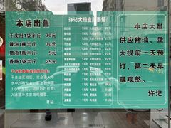 菜单-许记大碗皮肚面馆(三条巷店)