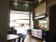 -福合埕牛肉丸(福平路店)