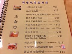 菜单-玛嘻哒韩国料理延吉烤肉(莫邪路新天地店)