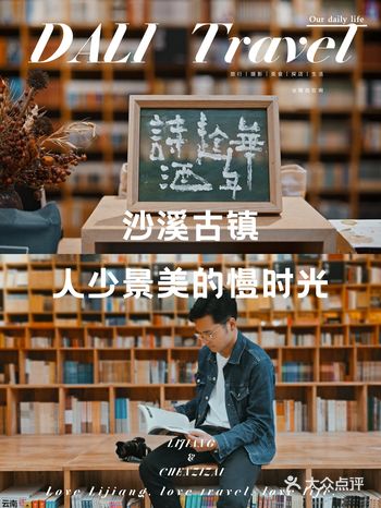 陳自在在沙溪｜让人静下心放慢时光的地方