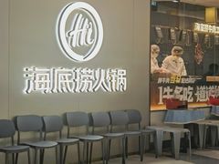 -海底捞火锅(长宁路龙之梦店)