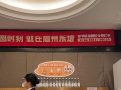 -眉州东坡(团结湖店)