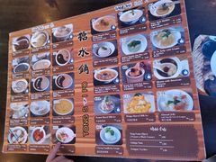 菜单-糖水铺
