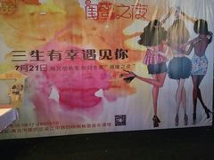 -时光码头民谣公社