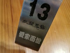 -爱家面馆(常州总店)