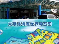 -太平洋海底世界