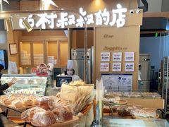 -西村叔叔的店·面包·甜品·蛋糕(清河万象汇店)