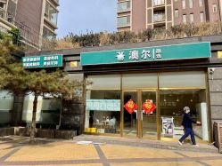 -澳尔颜选医疗美容