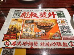 -沙胆彪炭炉牛杂煲(上海日月光广场店)