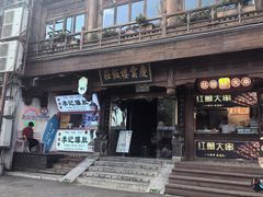 -庆云楼饭庄(什刹海店)