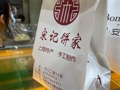 -宋记饼家(石门二路店)
