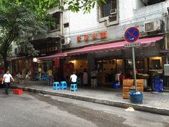 大龙火锅-大龙火锅(老店)