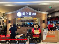 -闽上鲜·福建菜(龙湖滨江天街店)