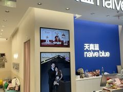 -天真蓝照相馆(五角场百联又一城店)