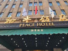-上海和平饭店 Fairmont Peace Hotel