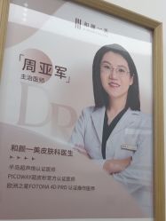 -和颜一美轻医美连锁