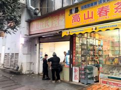 -荆楚任氏锅盔(紫阳路店)
