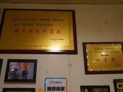 -黑八私房老北京炸酱面