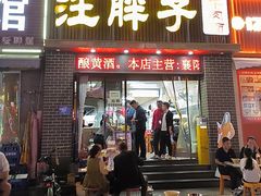 -汪胖子襄阳牛肉面(华丰路店)