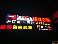 -优悦派·别墅派对轰趴馆(静安店)