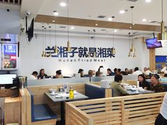 -兰湘子·湘菜小炒(民乐园店)