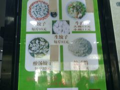 -回坊马二饺子馆