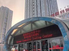 -韩国商品交易中心