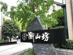 -徐家汇源景区-衡山坊