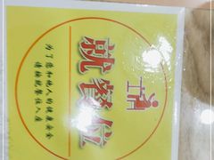 -聚德福海鲜家常菜(刘庄店)