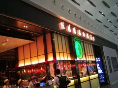 门面-陈鹏鹏潮汕菜(宝安机场T3航站楼店)