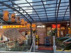 -纸盐河码头火锅(十八梯店)