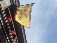 -天兴居(鲜鱼口街店)