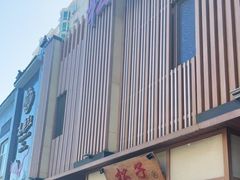 门面-松子料理(世纪城店)
