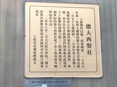 -德大西餐社(云南南路店)