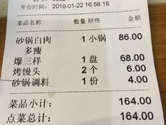 账单-砂锅居(西四店)