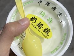 -奶酪魏(牛街总店)