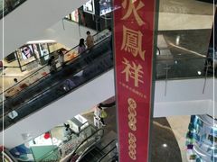 -皇庭广场(福华三路店)