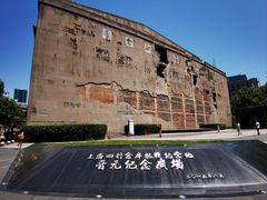 -上海四行仓库抗战纪念馆