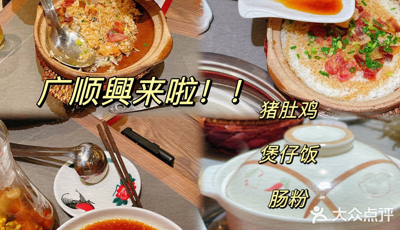 新都广场B栋1层1-128号（廣順興）经典猪肚鸡
