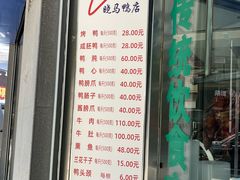 -晓马鸭店(新芜路店)
