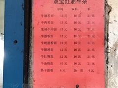 菜单-双宝红油牛系列