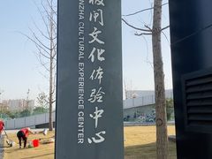 -金板闸水岸园林餐厅(大运河板闸遗址公园店)