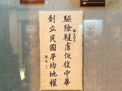 -上海孙中山故居纪念馆