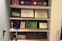 -医颜医疗美容门诊部