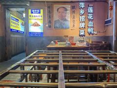 -老萍巷•莲花血鸭(楚萍店)