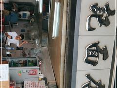 -坚记面店(一德路店)