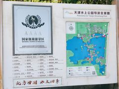 -天津水上公园