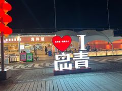 -情人坝酒吧街