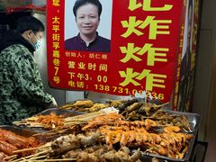 -胡仁根胡记炸炸炸