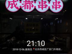 门面-搓火大都会(广安门总店)